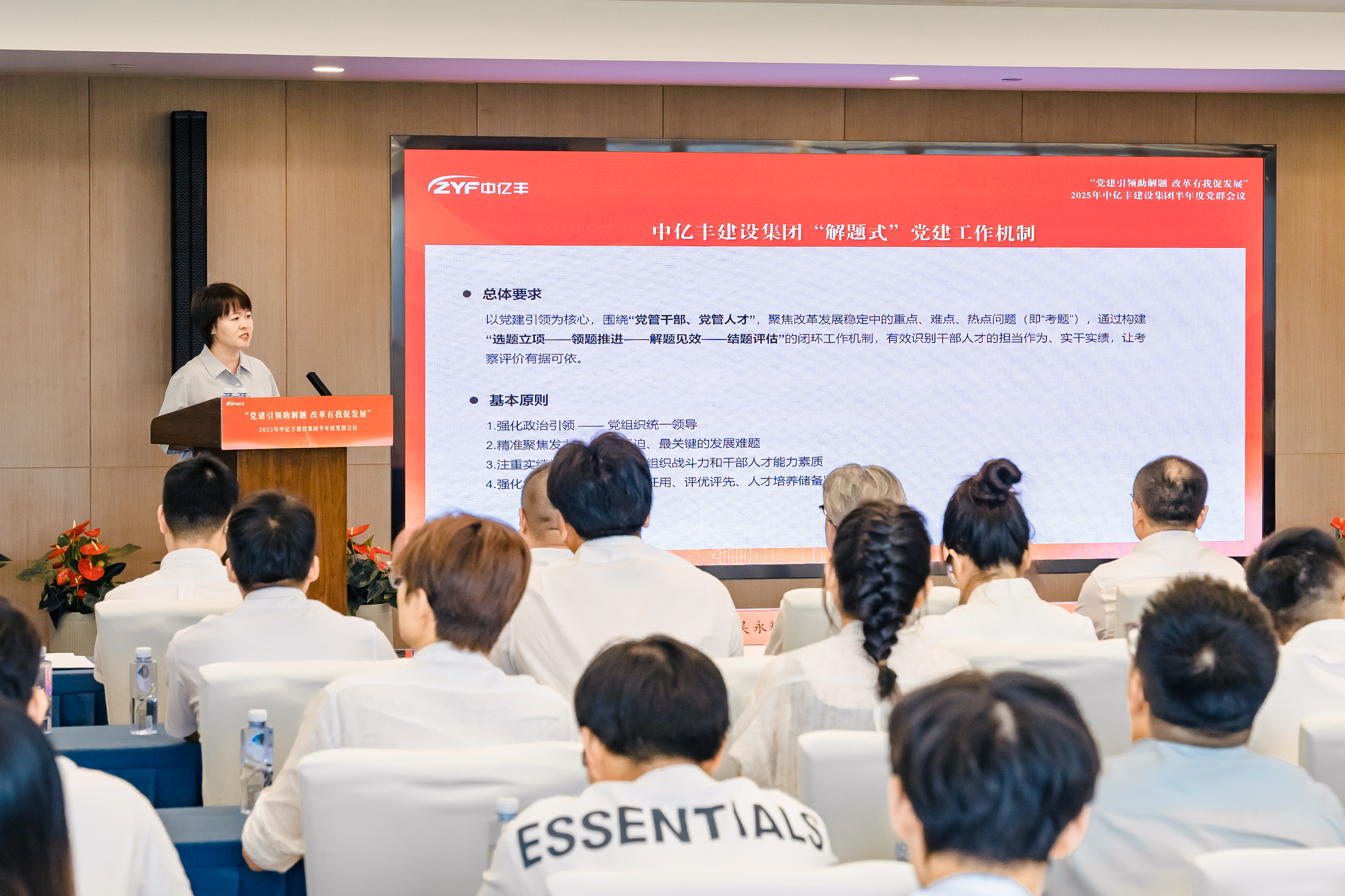 PA视讯集团集团党委书记、副总裁 张婷解读《关于建立“解题式”党建工作机制的实施意见》